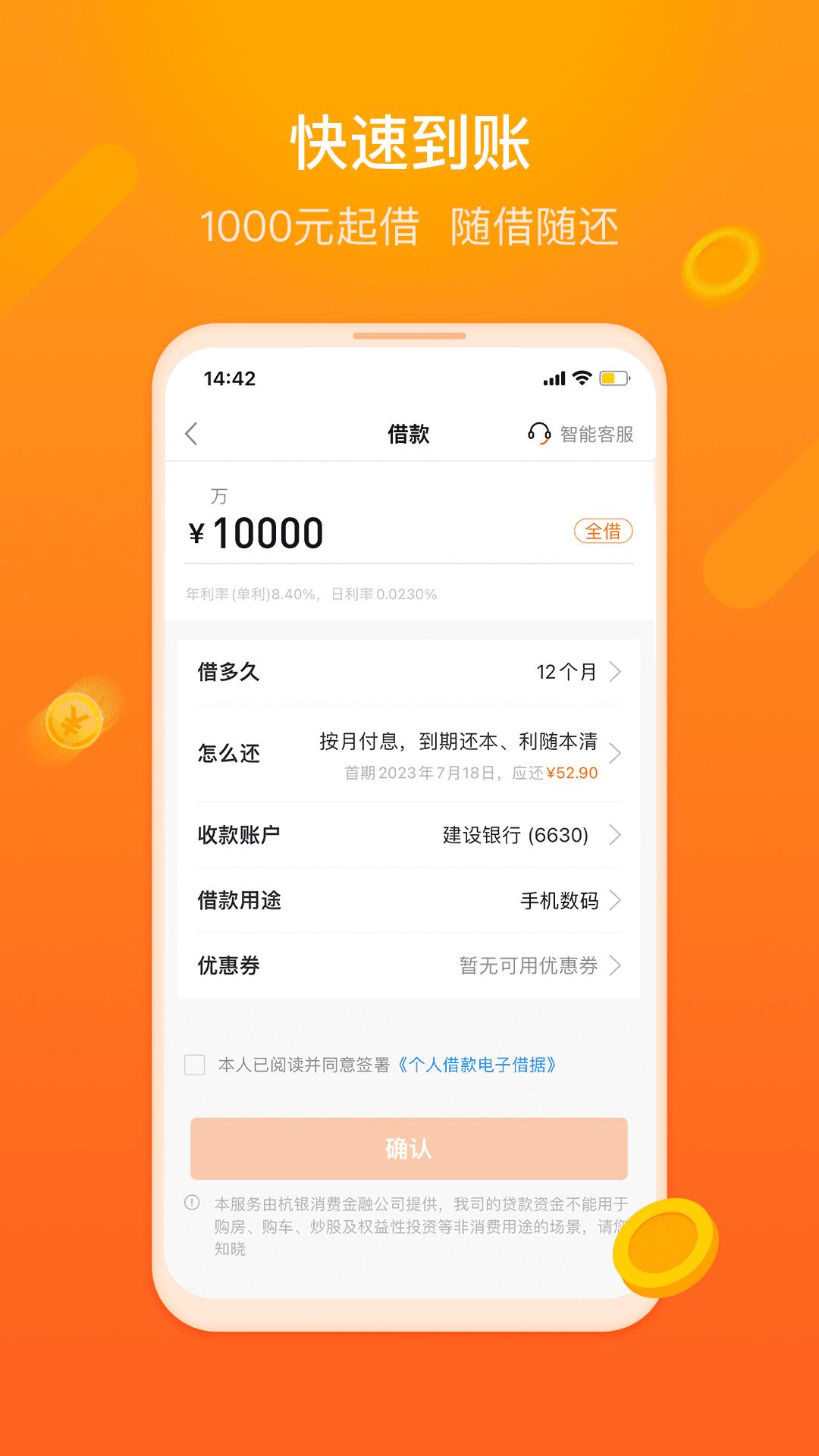 杭银金融 v3.0.2