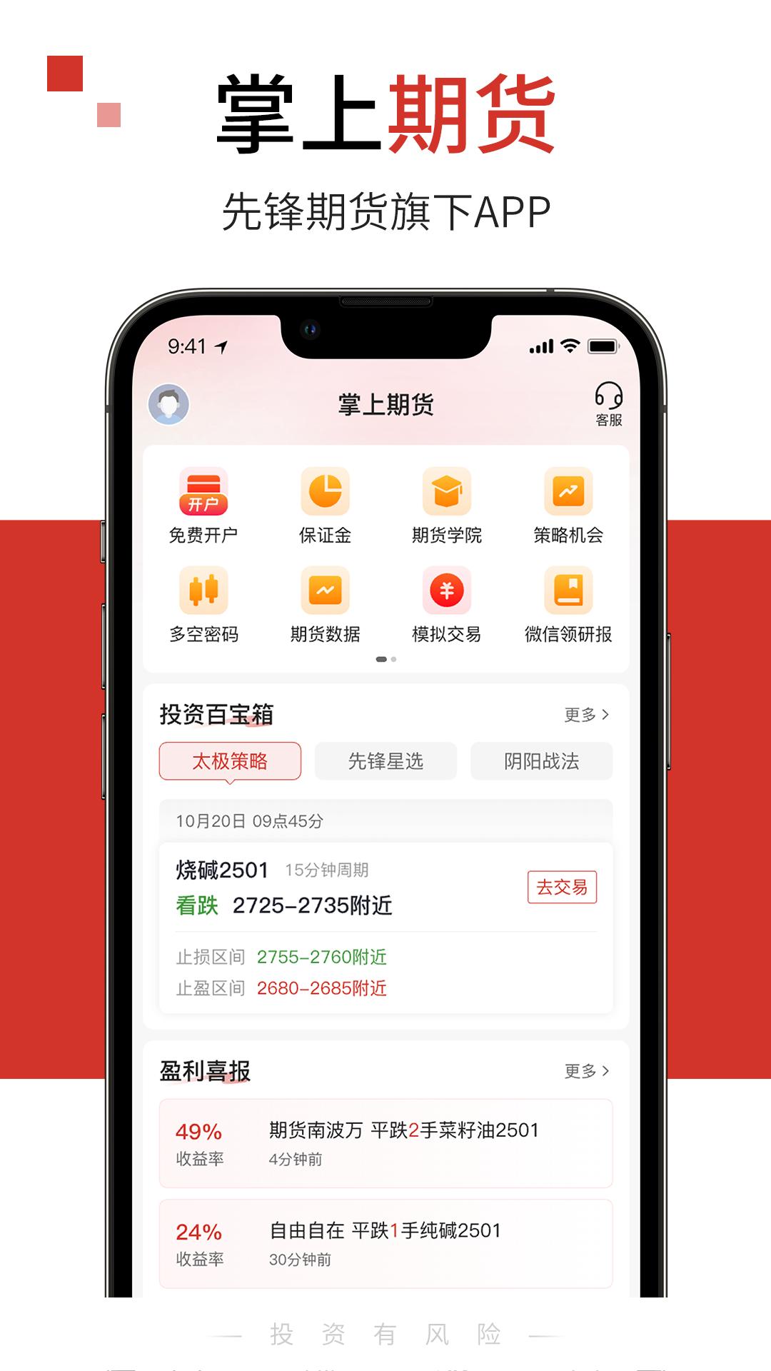 掌上期货 v4.1.1