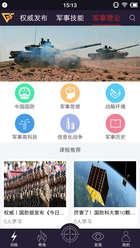 国防在线 v3.1.2