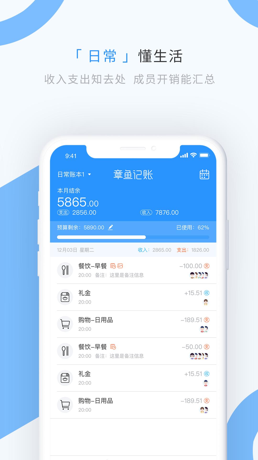 章鱼记账 v6.5.2