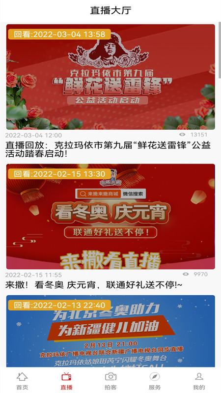 克拉玛依融媒 v4.5.4