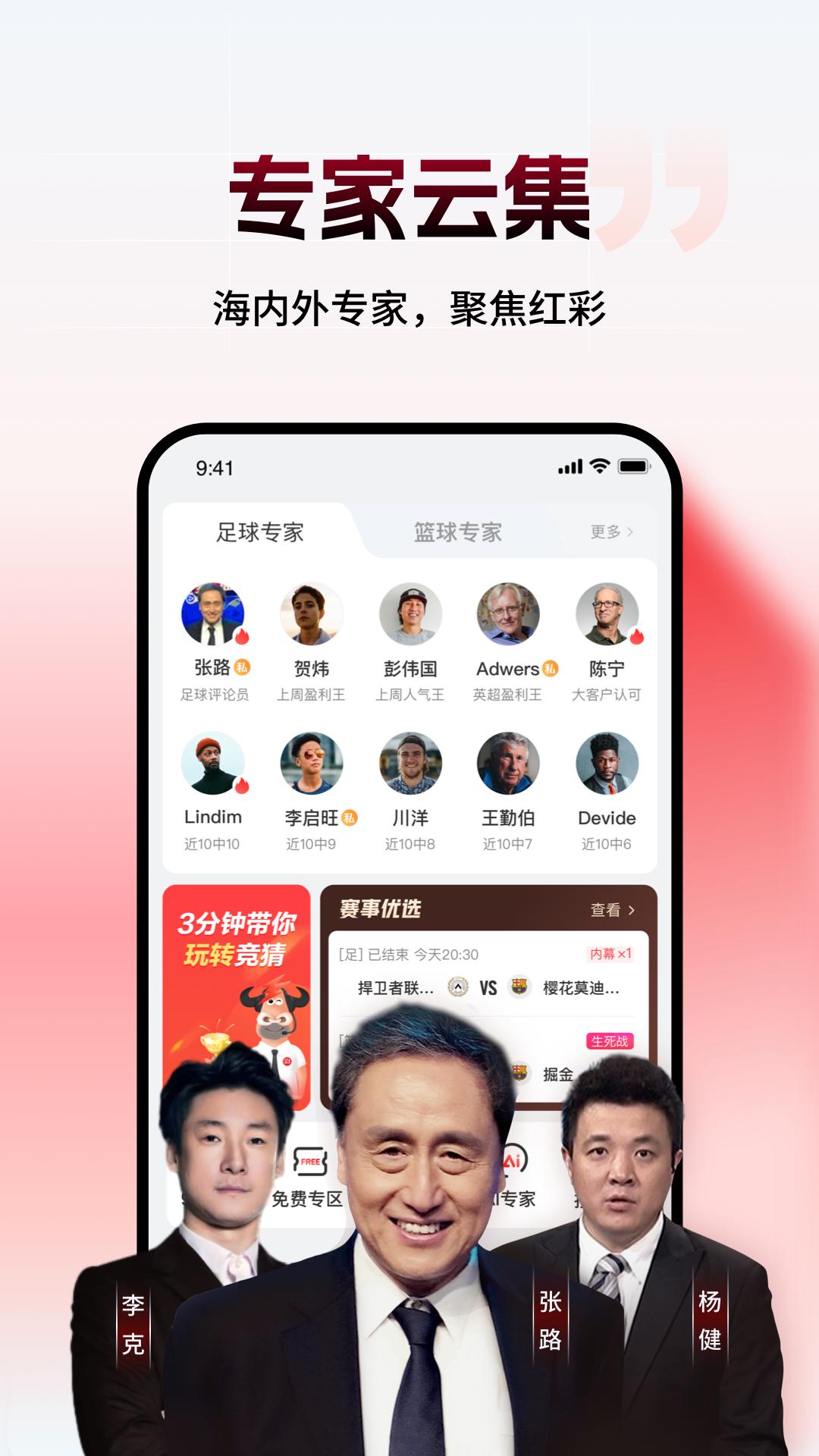 网易红彩 v5.3.1