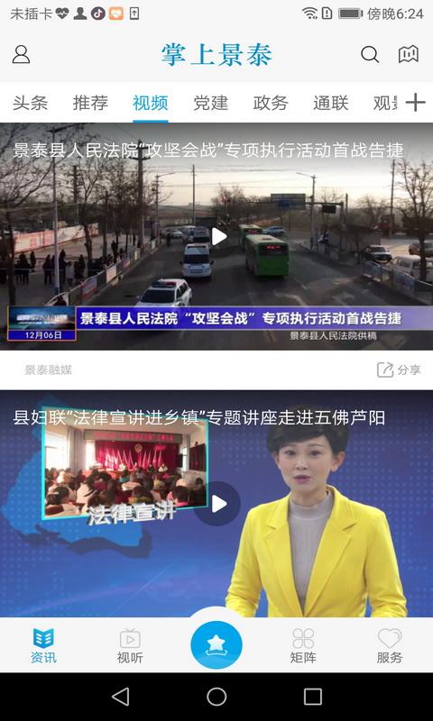 掌上景泰 v6.2.2