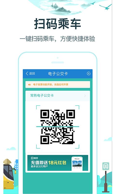 常熟行 v3.0.1