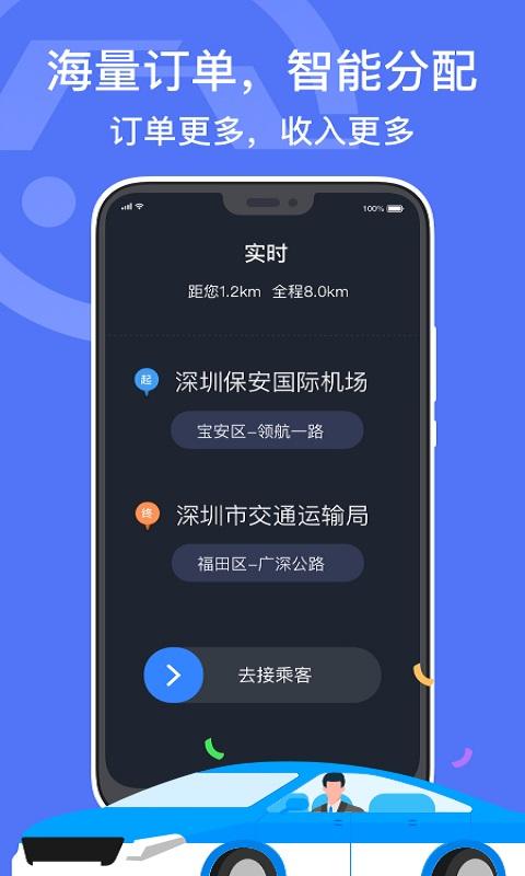 深圳出租司机端 v6.2.2