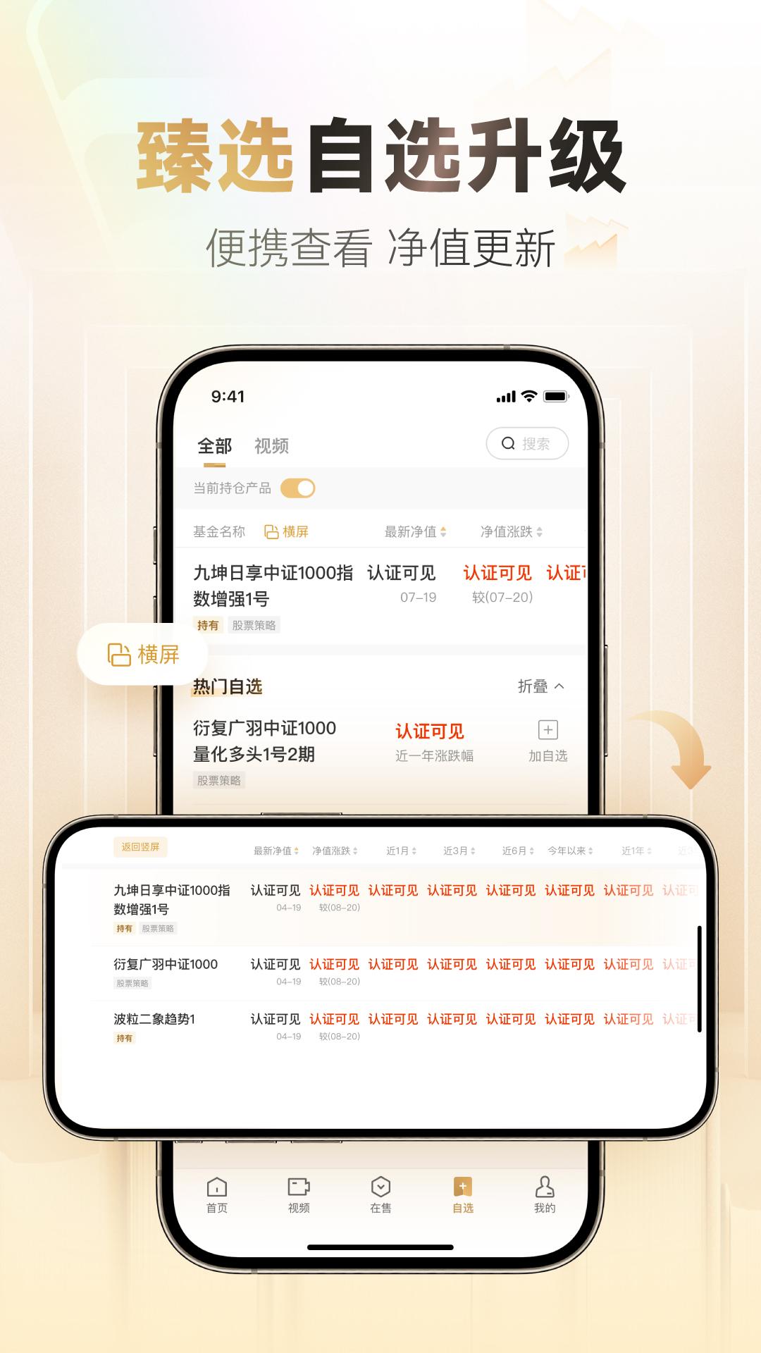 小金掌上私募 v4.2.1