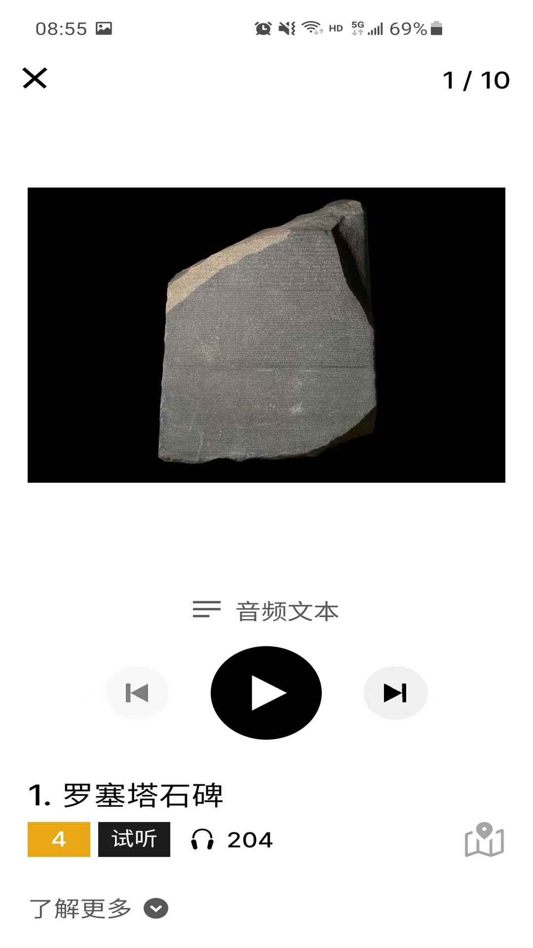 大英博物馆导览 v6.2.4