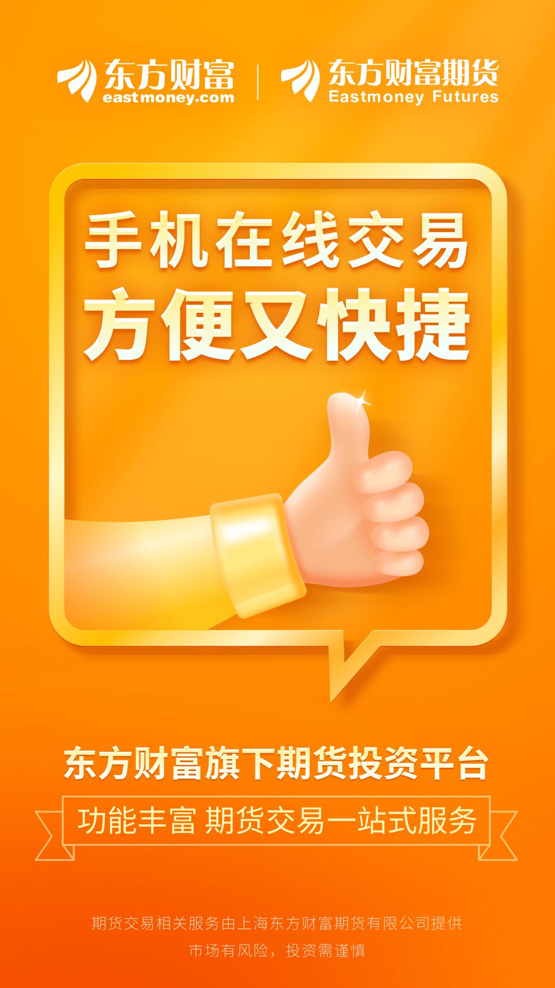 东方财富期货宝 v6.3.4