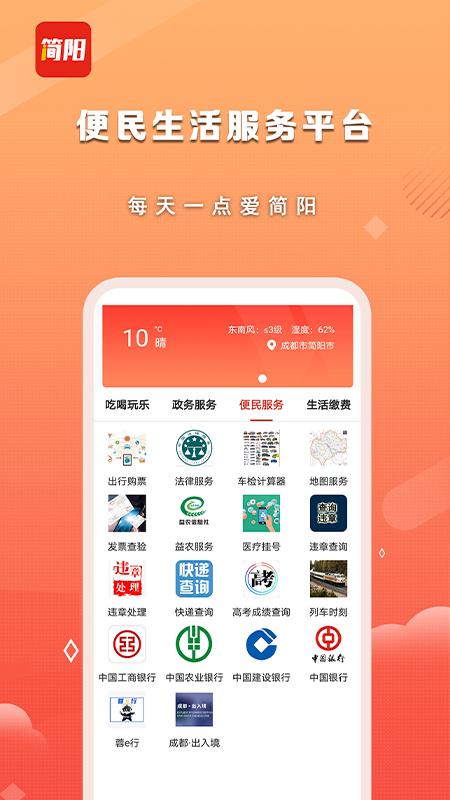 i简阳 v6.2.4