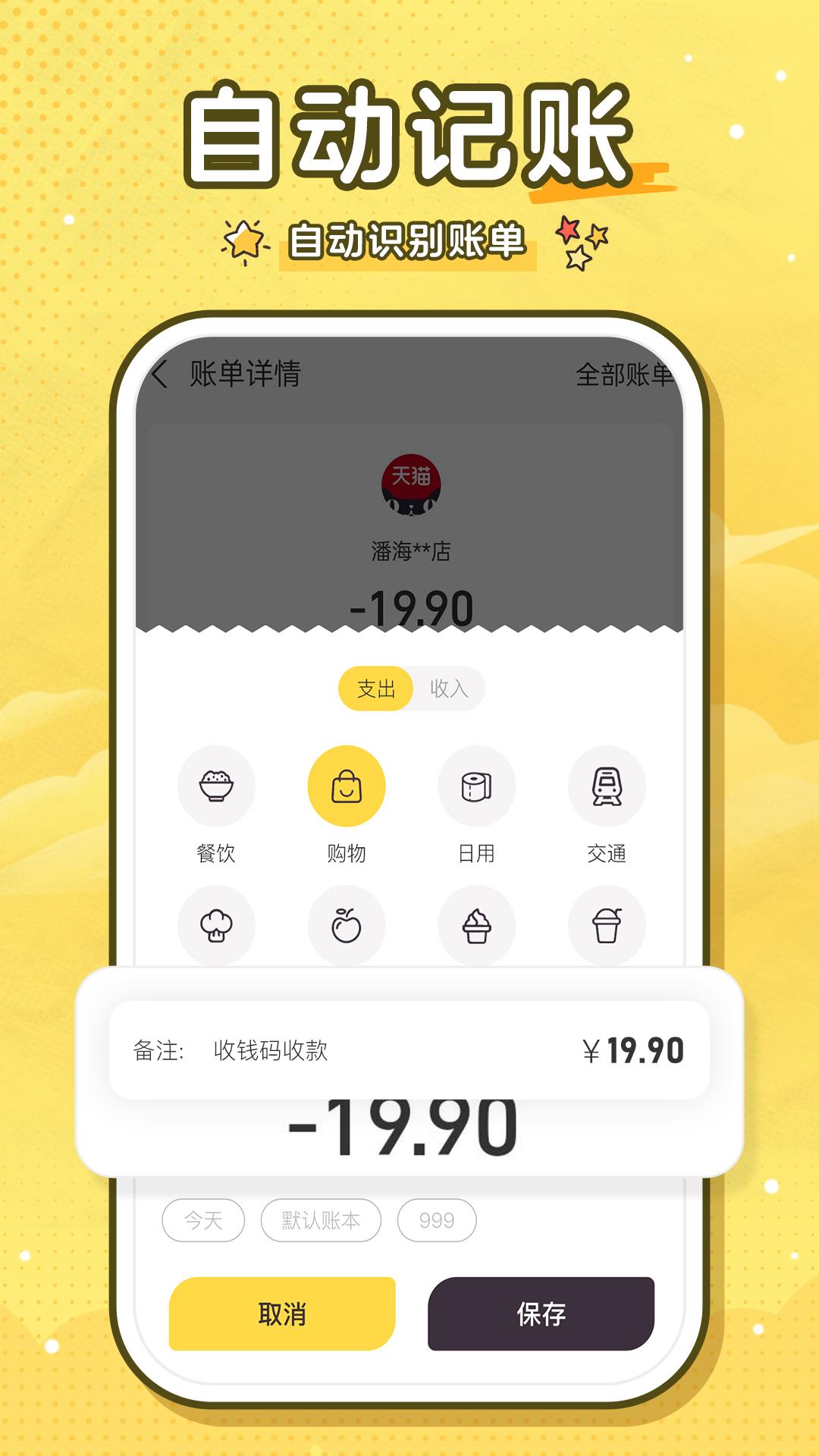 蜂窝记账 v5.3.4