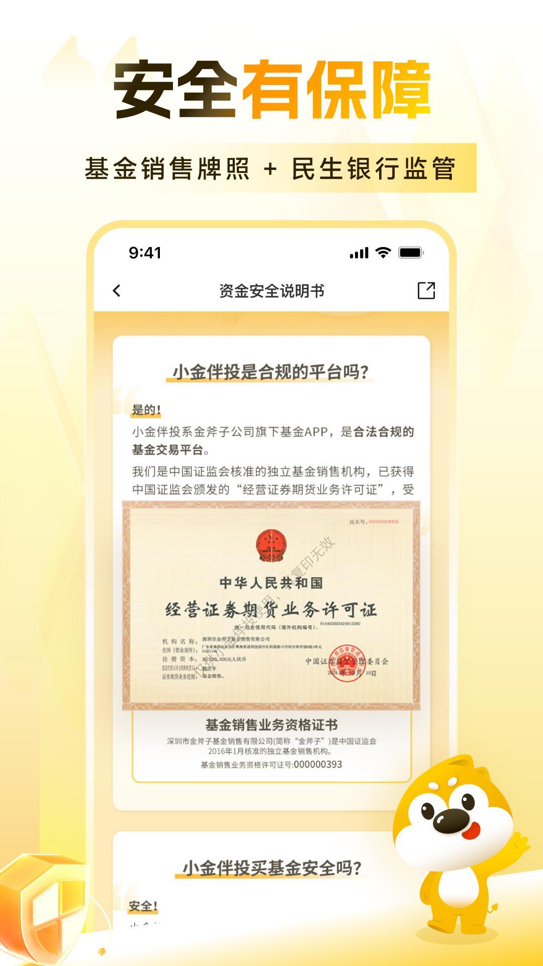 小金伴投 v6.1.3