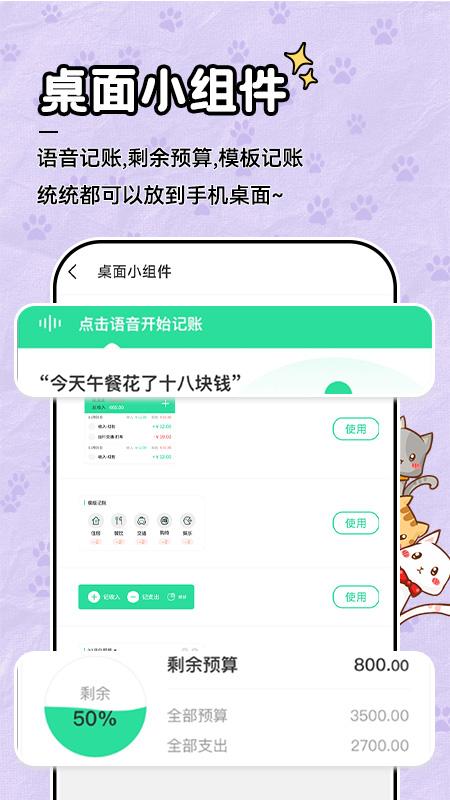 记账喵 v5.4.1