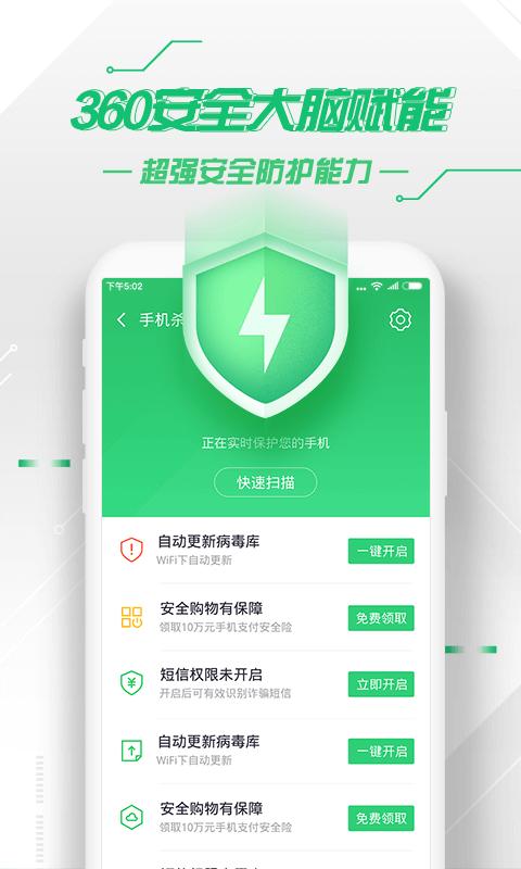 360手机卫士 v5.4.4