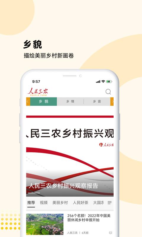 人民三农 v6.0.1