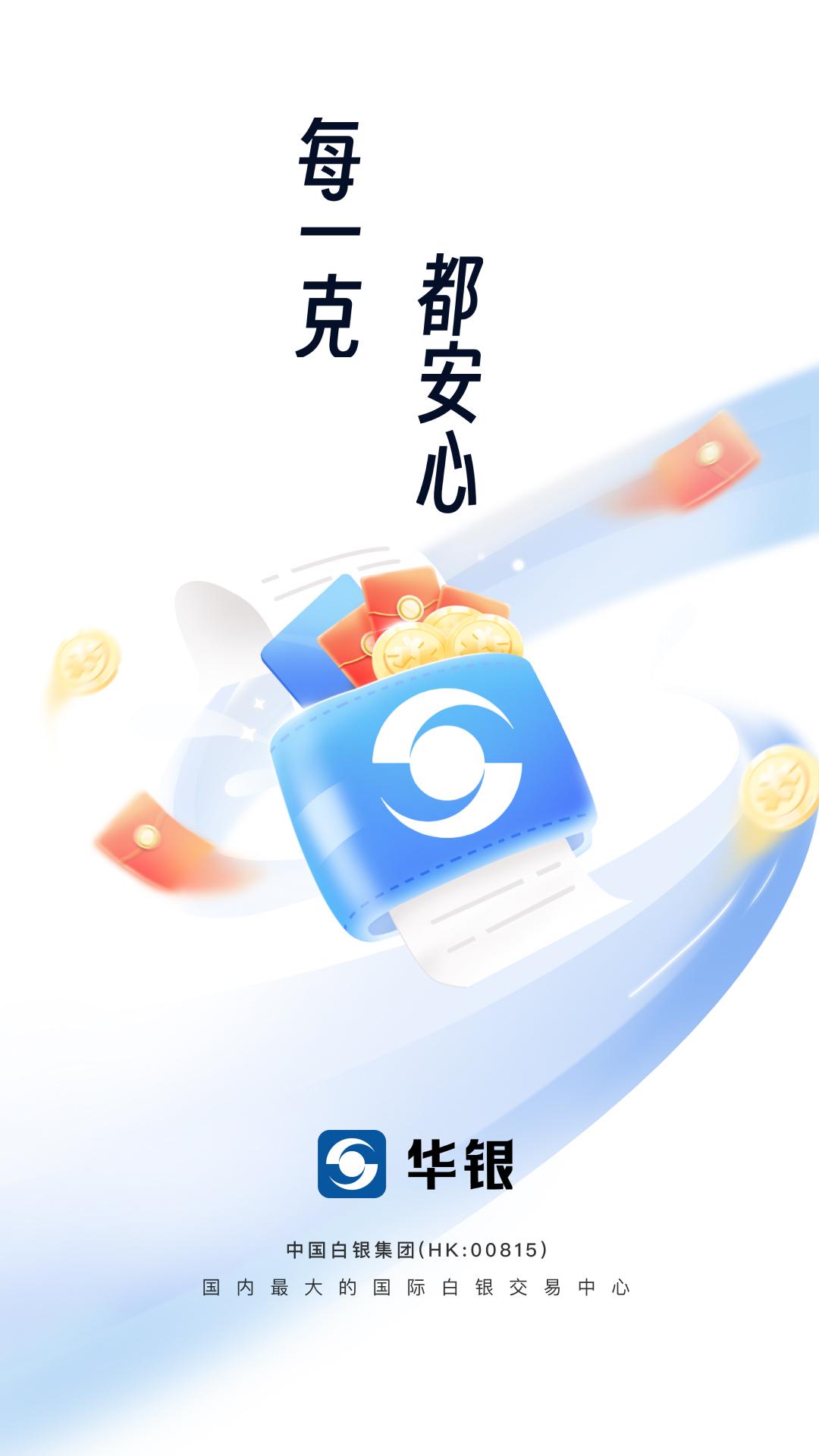 华银 v3.4.3