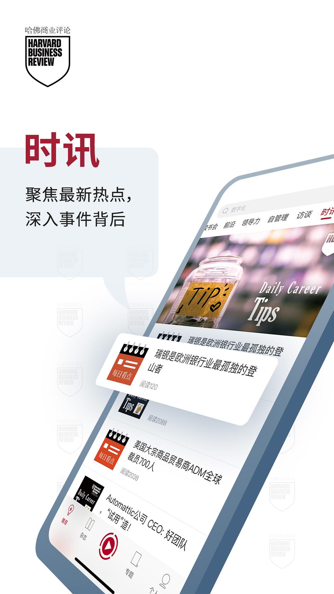 哈佛商业评论 v3.0.1