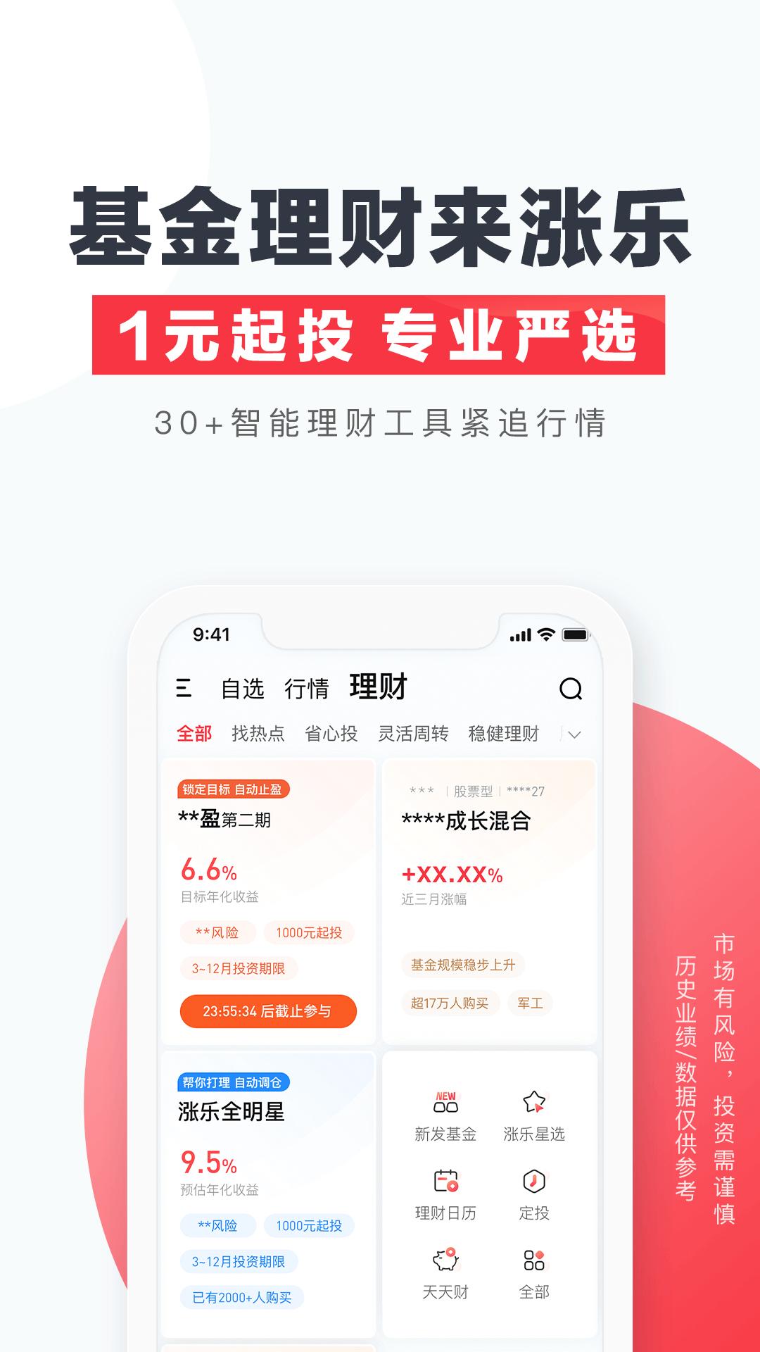 涨乐财富通 v3.5.2