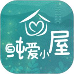 纯爱小屋