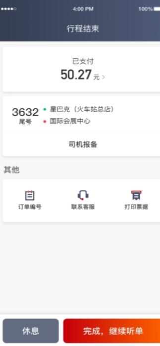 乘骐出行司机端 v4.5.2