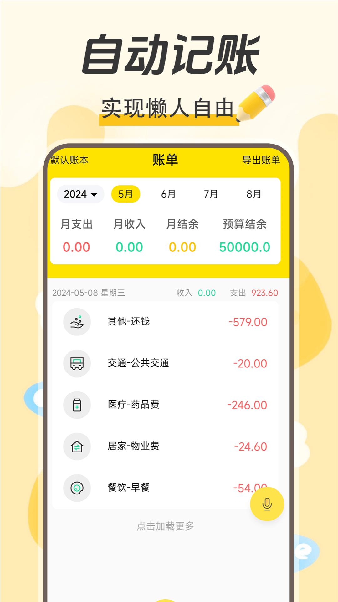 每日记账 v5.0.4