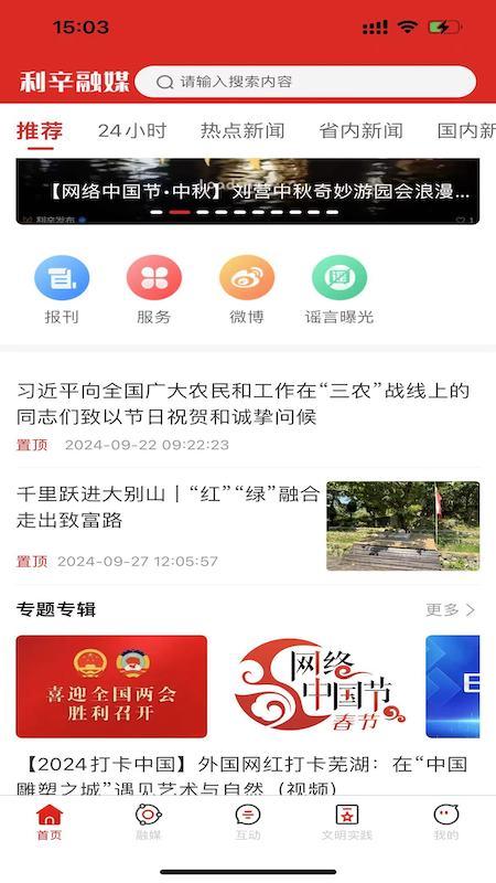 利辛融媒 v6.0.1