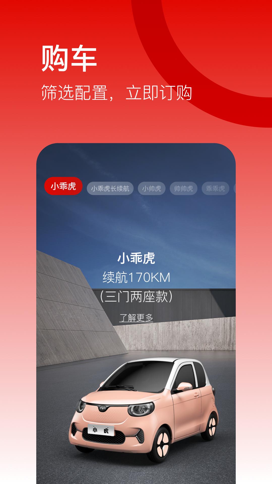 小虎汽车 v6.1.3