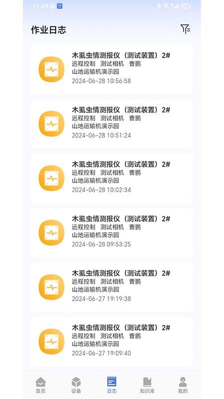 思谷物联云 v5.4.2