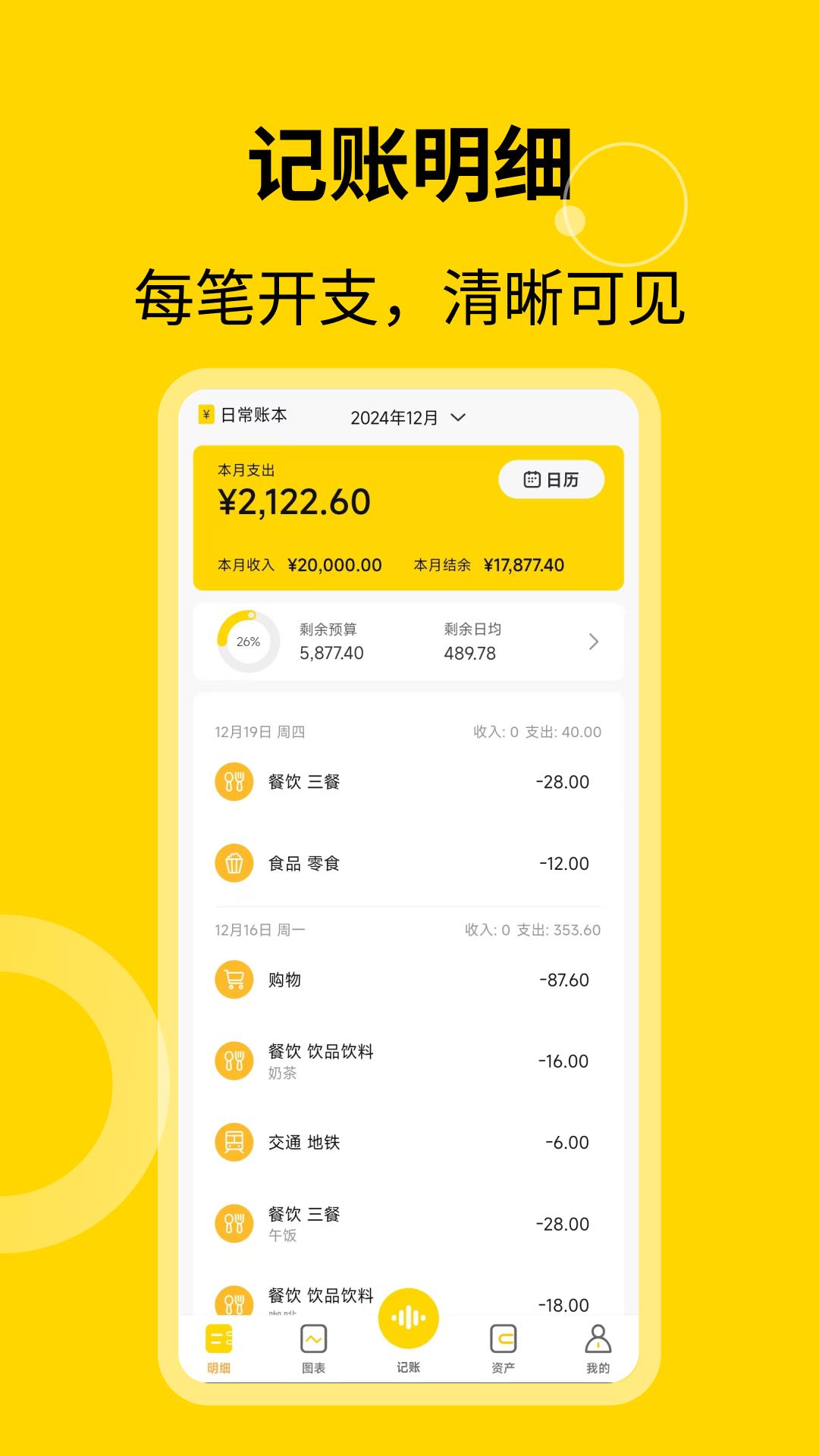 元气记账 v6.5.4