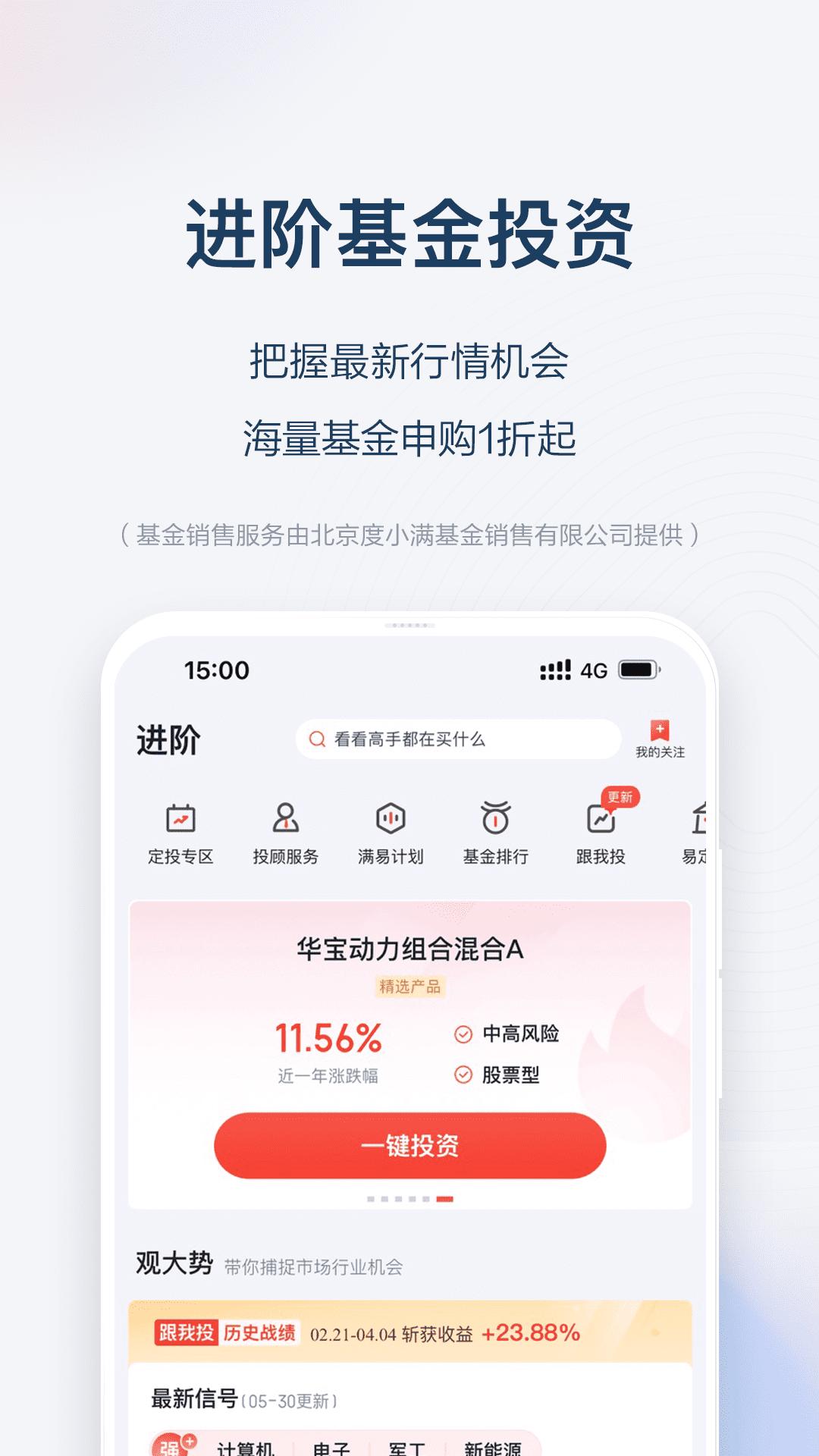 度小满理财 v4.1.1