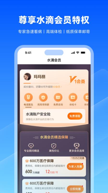 水滴保 v6.4.2
