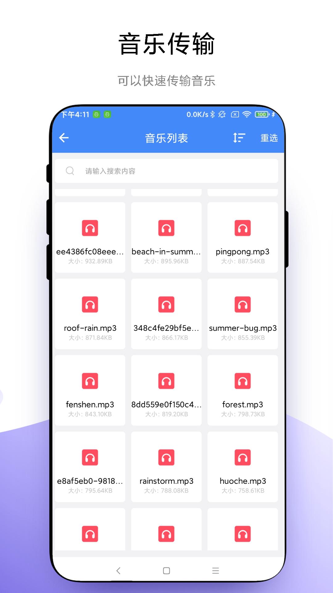 叮咚快传 v6.4.4