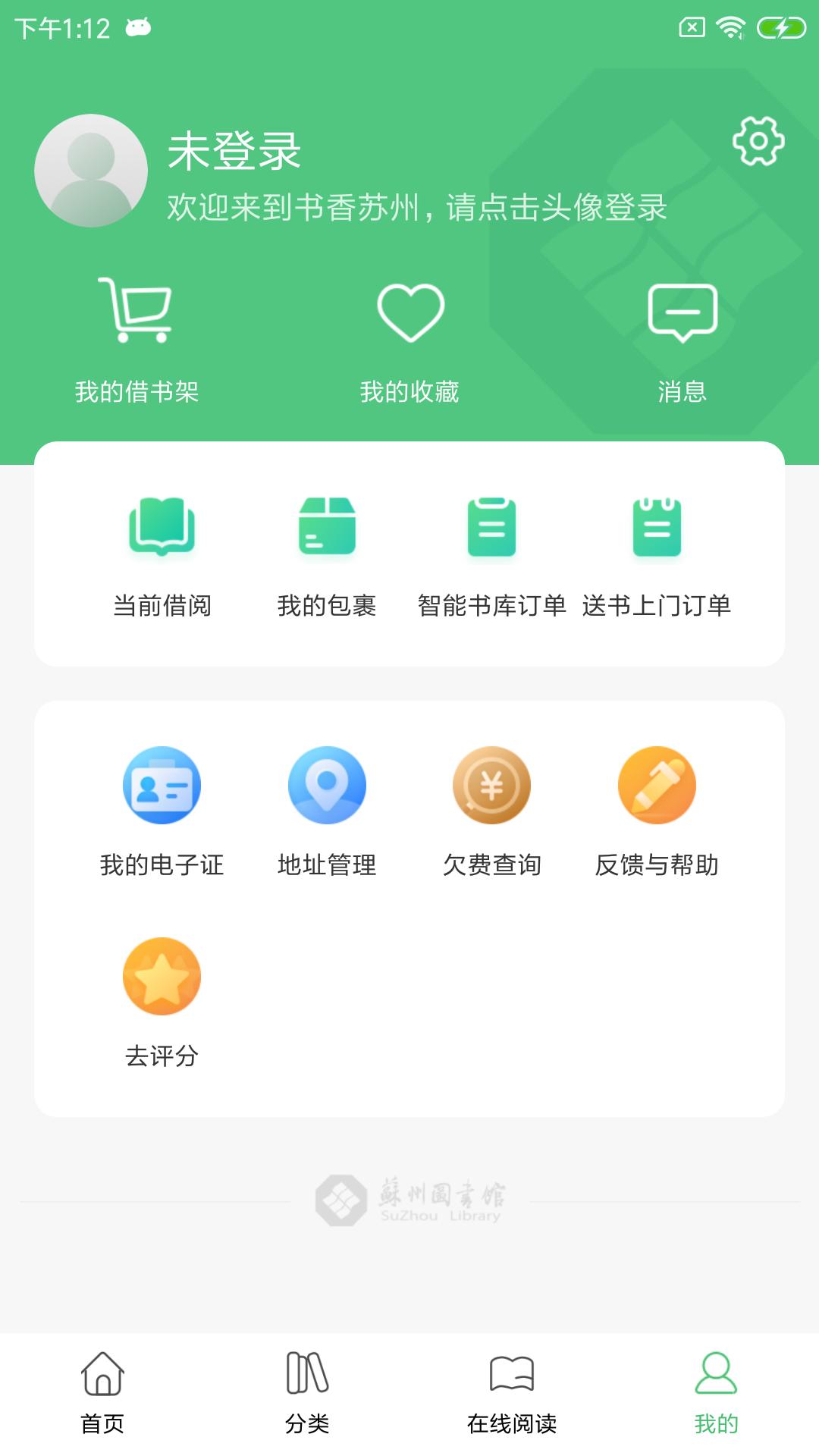 书香苏州 v5.5.2