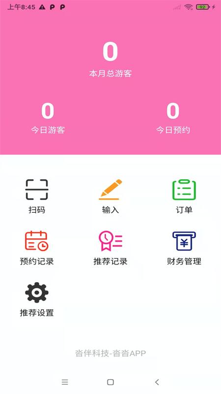 沓沓商家 v4.5.1