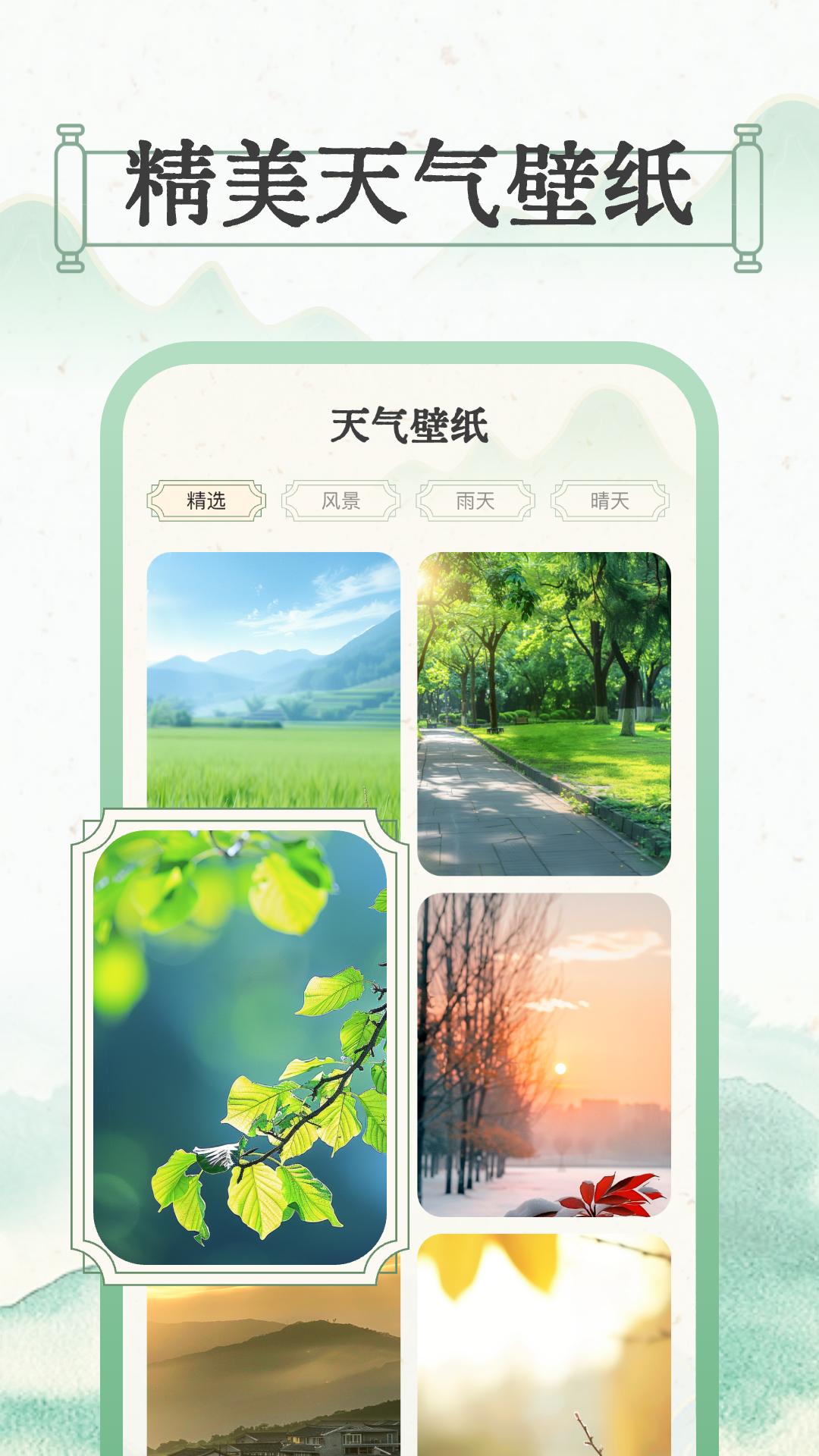 晴雨视界 v5.1.1