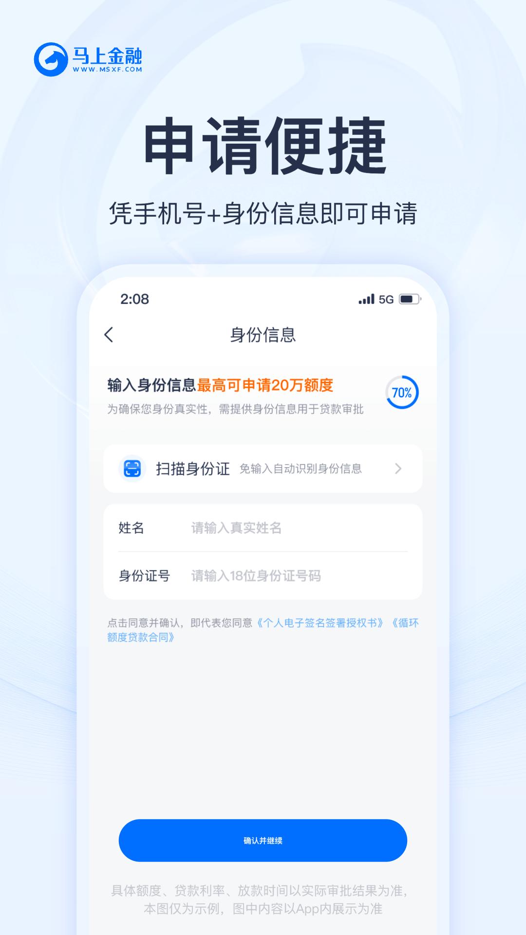 马上金融 v5.4.3