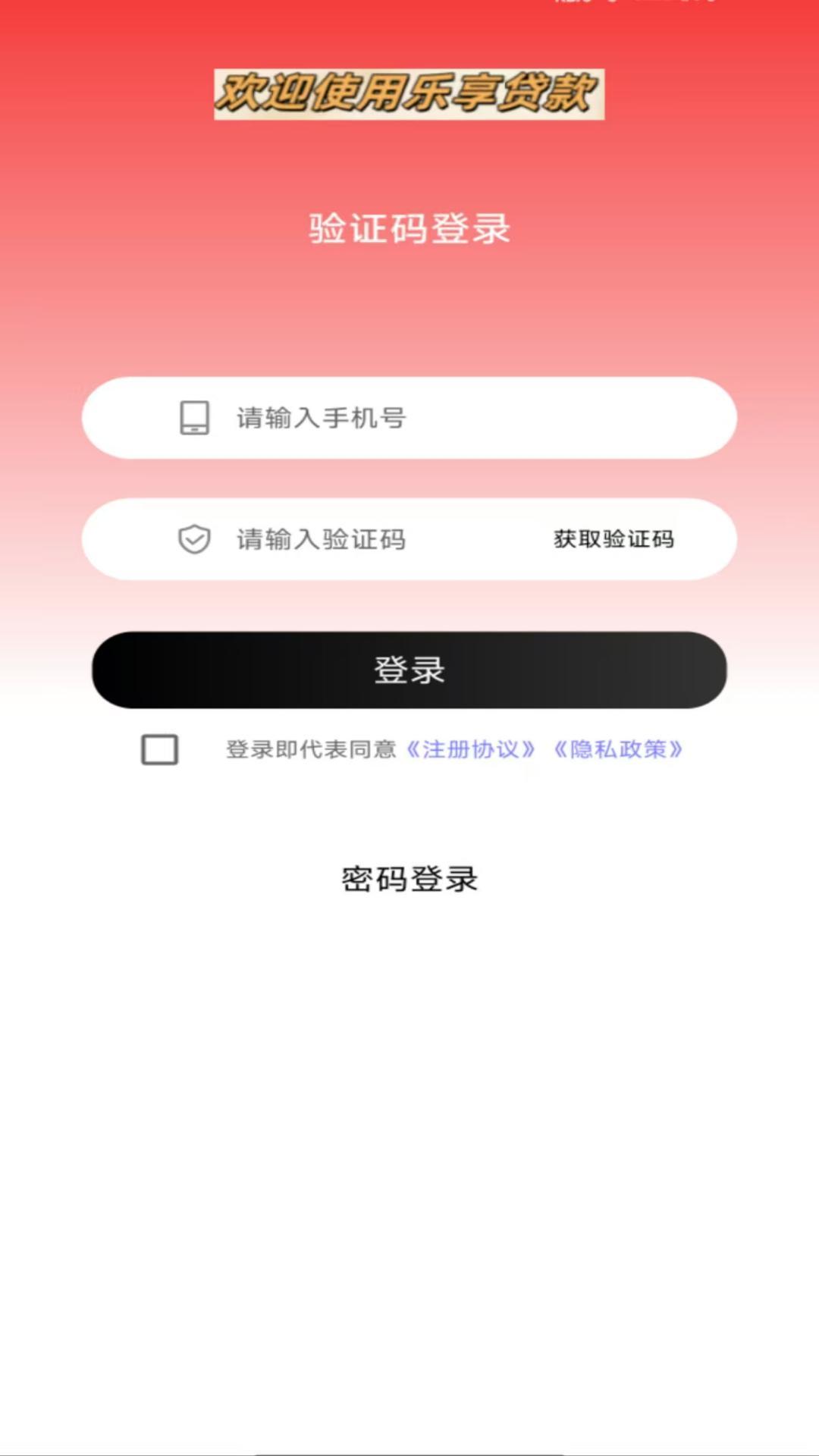 乐享贷款借钱花 v5.0.3