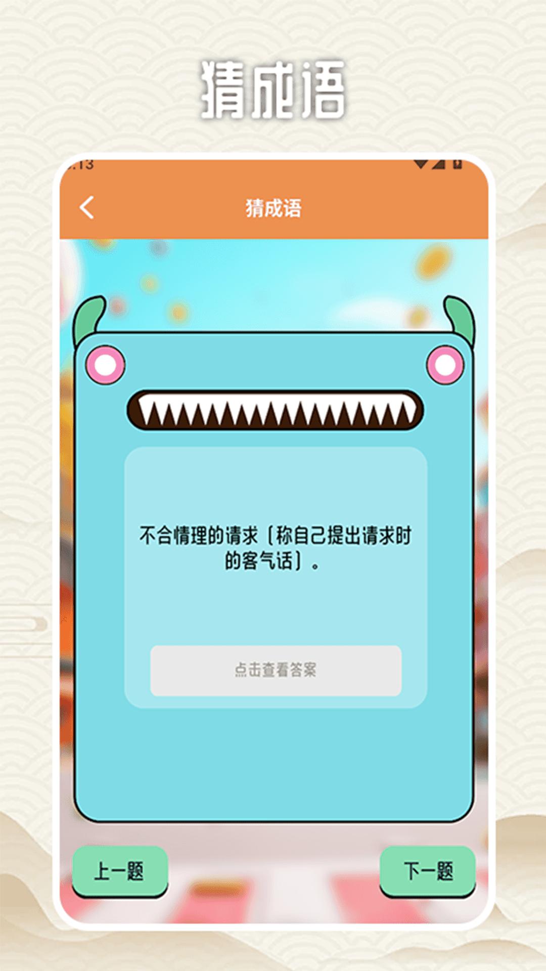 成语迷阵 v3.0.2
