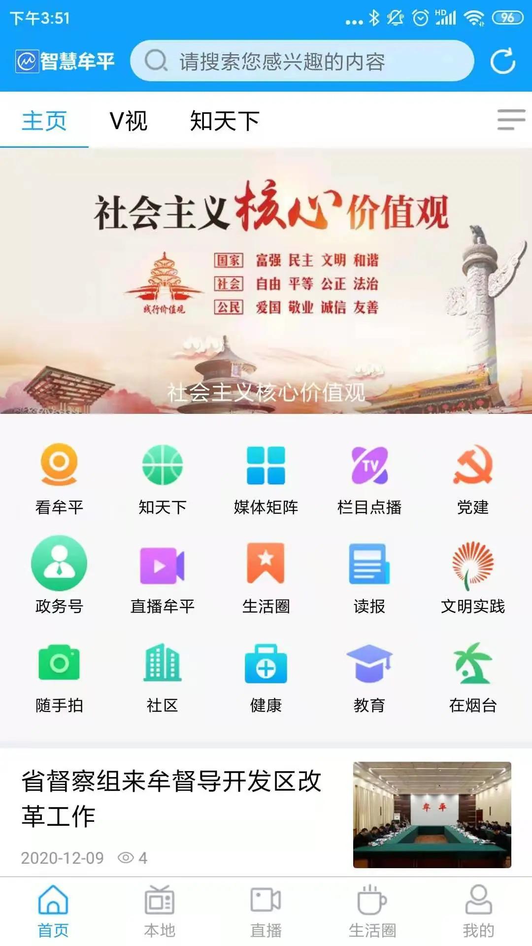 智慧牟平 v6.0.2