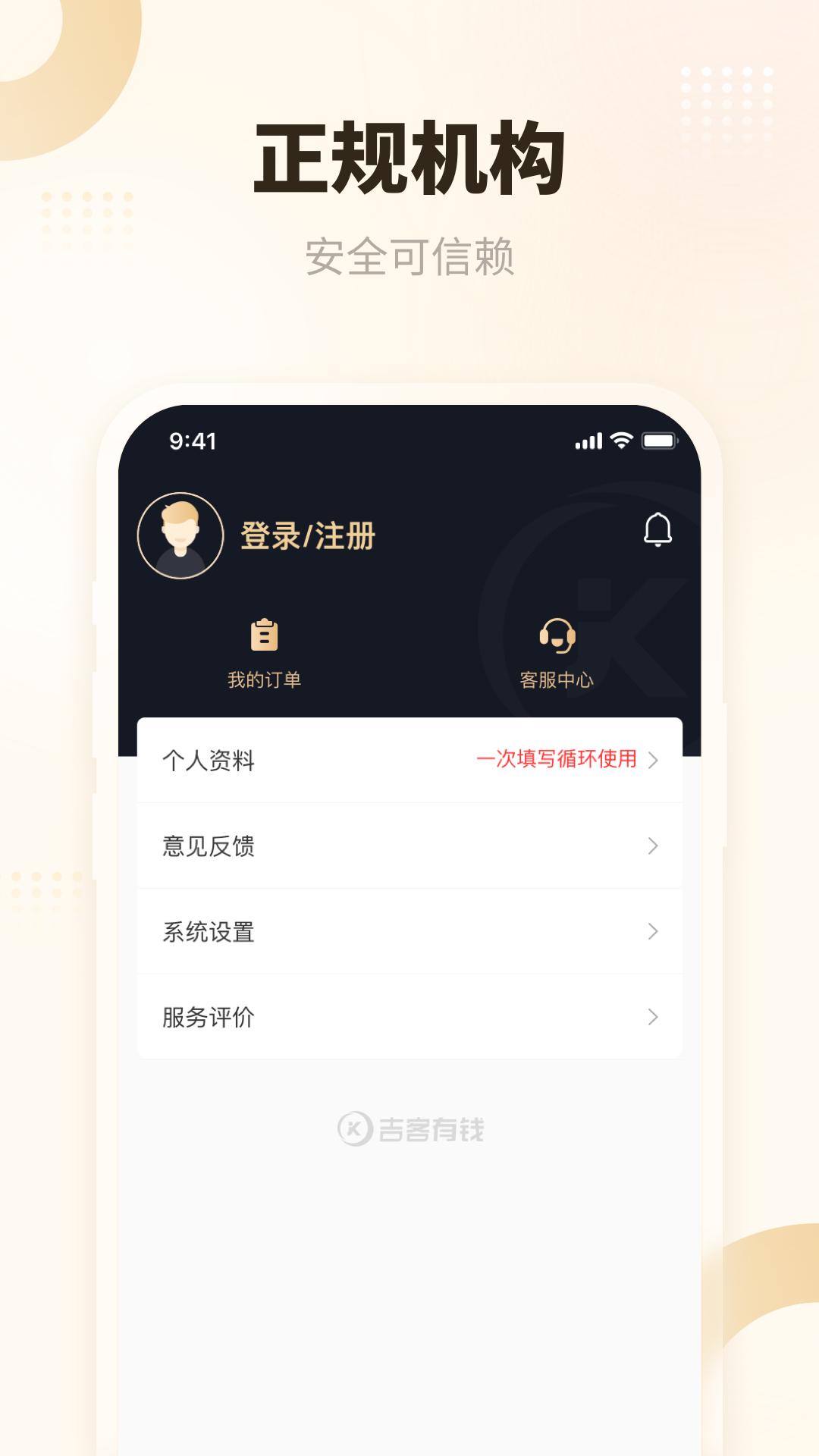 吉客有钱 v5.3.3