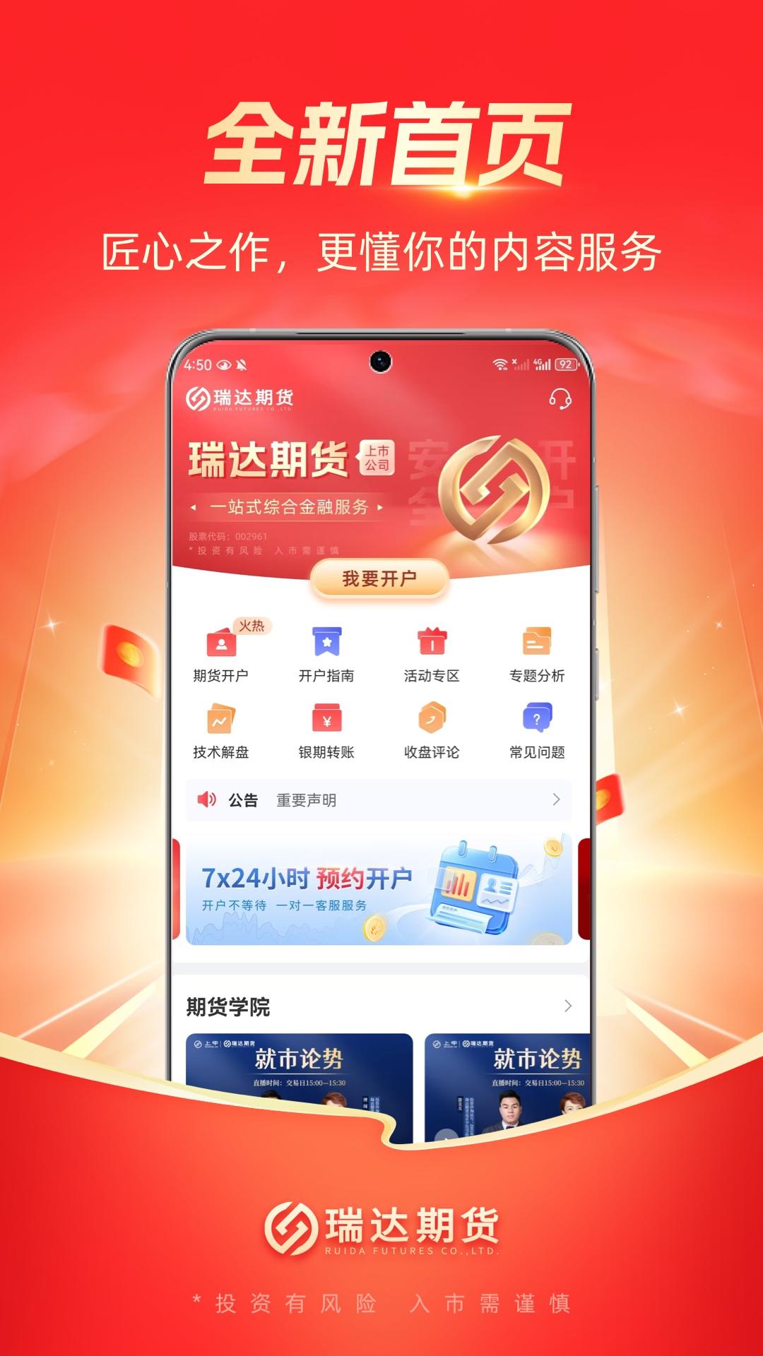 瑞达期货通 v3.0.4