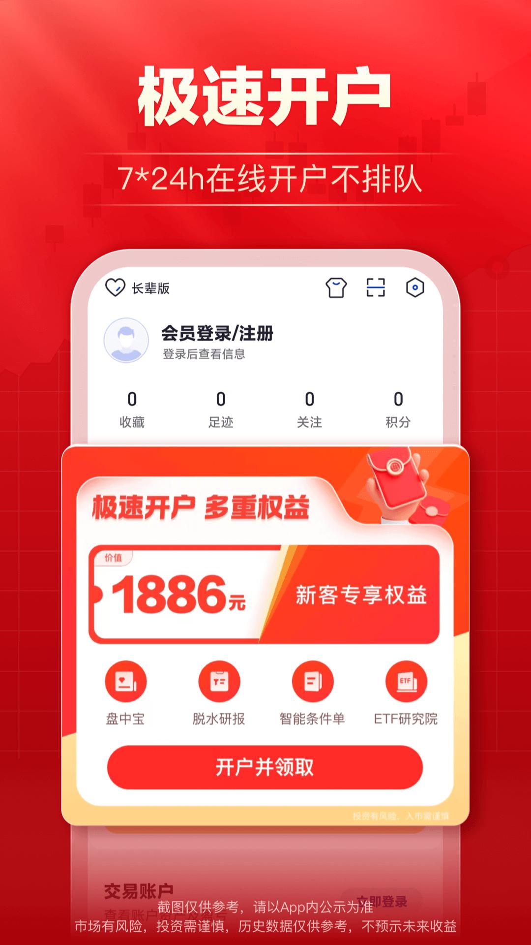 海通e海通财 v6.5.1