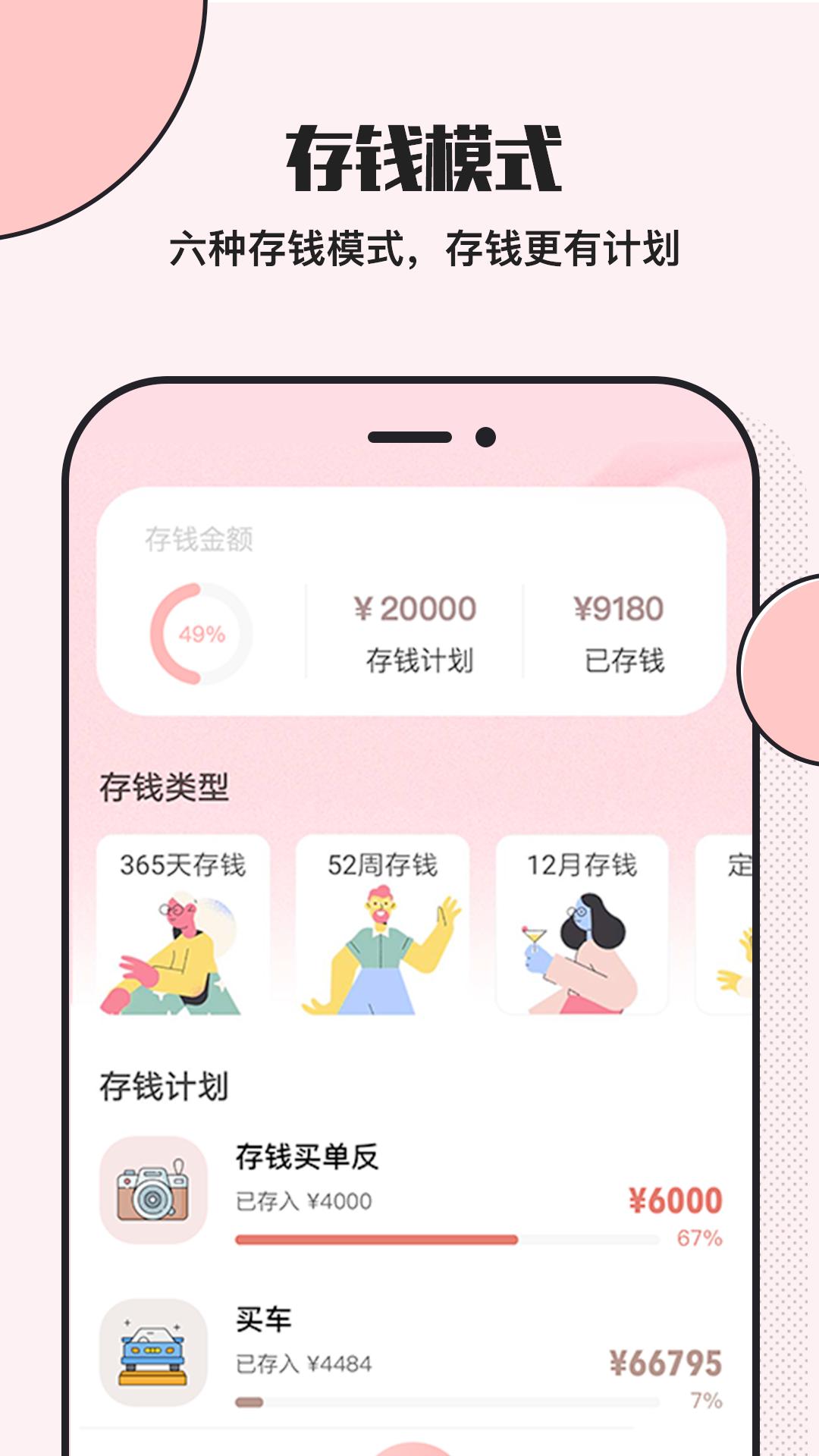 小猪存钱 v4.1.2