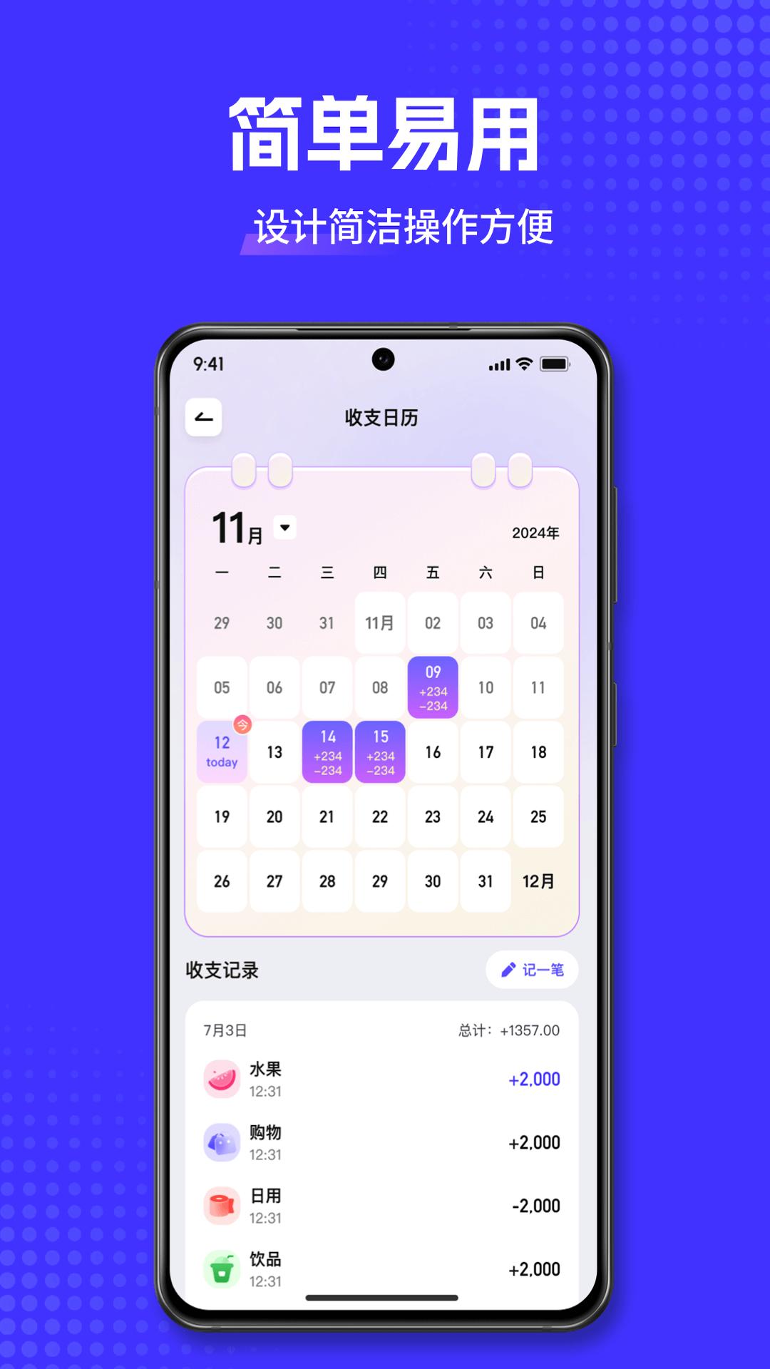 小兜记账 v3.1.4