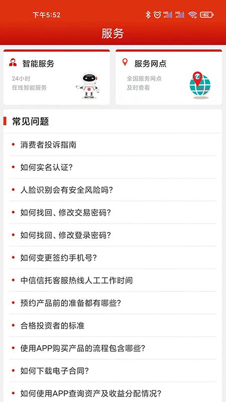中信信托 v3.1.3