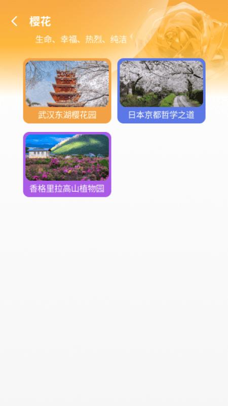 鲜花送福 v3.4.4