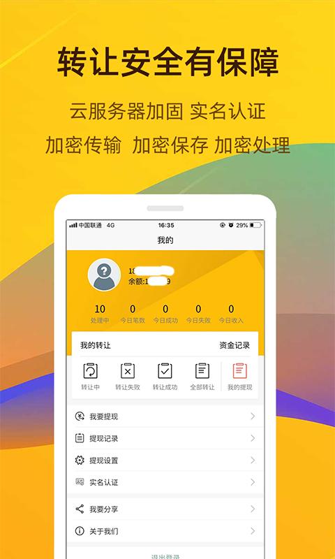 收卡卡 v5.2.2
