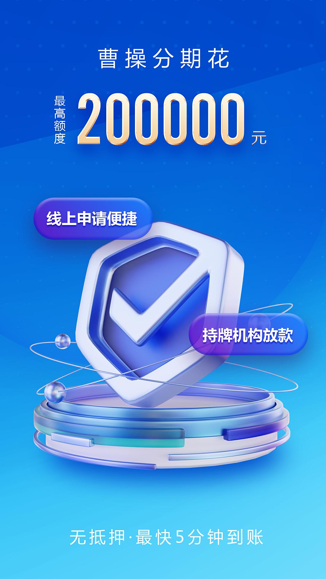 曹操分期花 v5.0.2