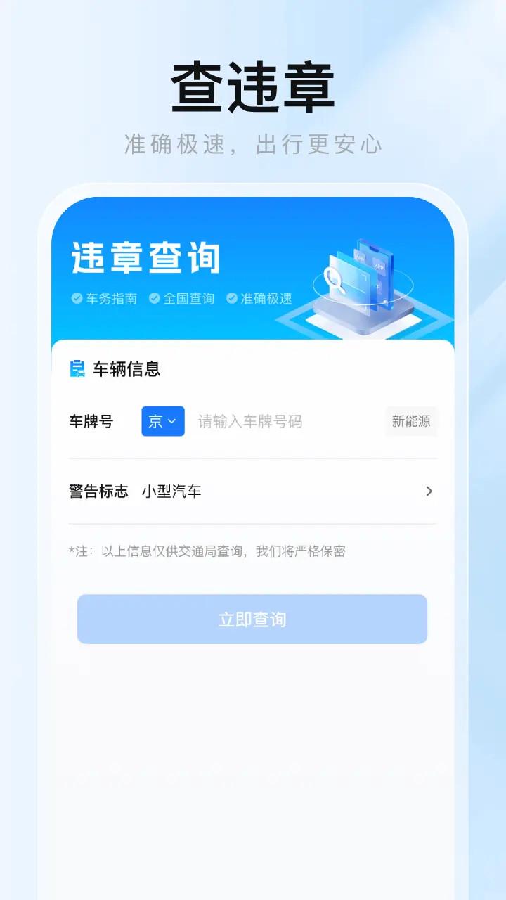 交通违章查询宝 v6.3.1