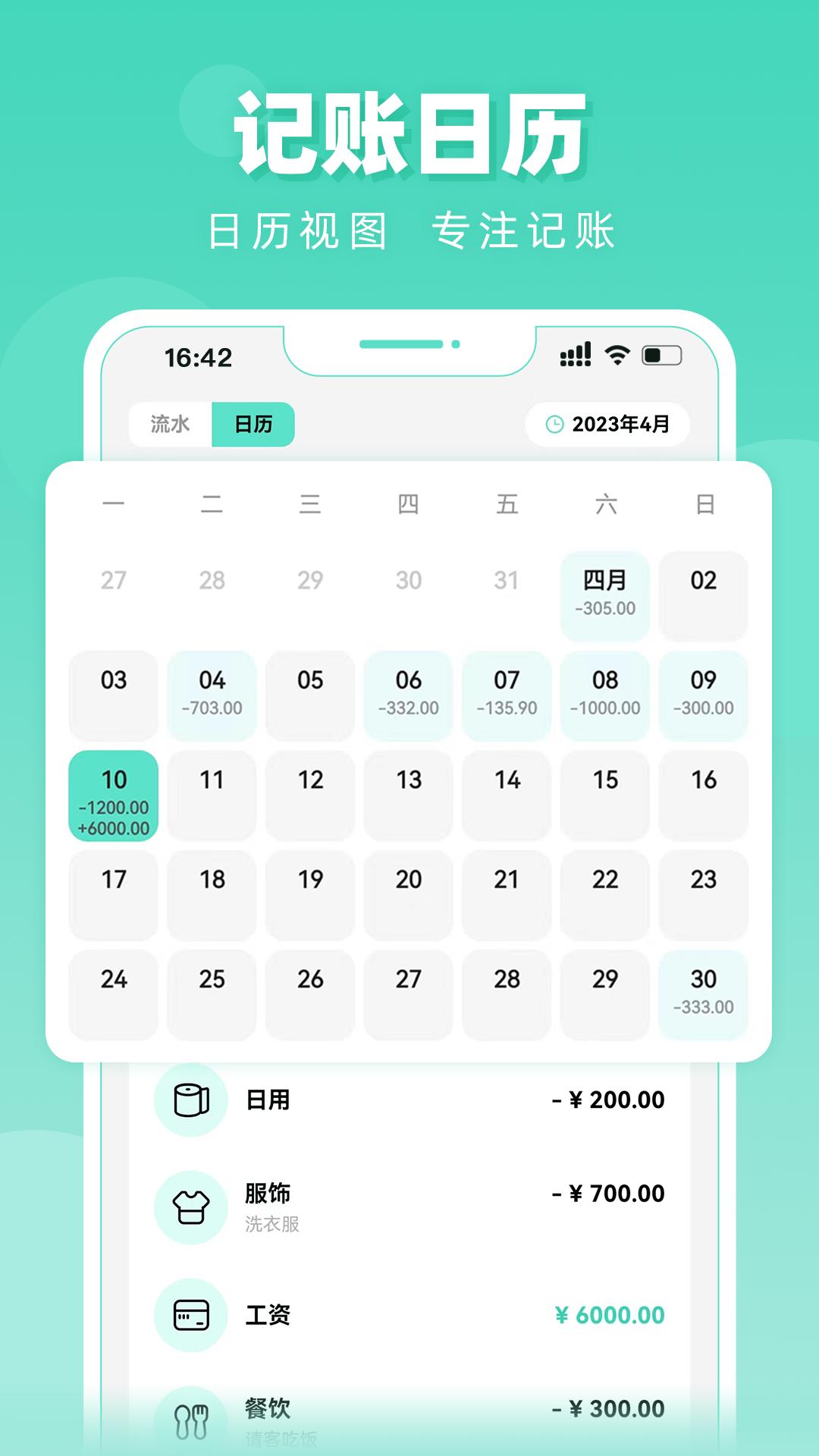 可乐记账 v6.2.3