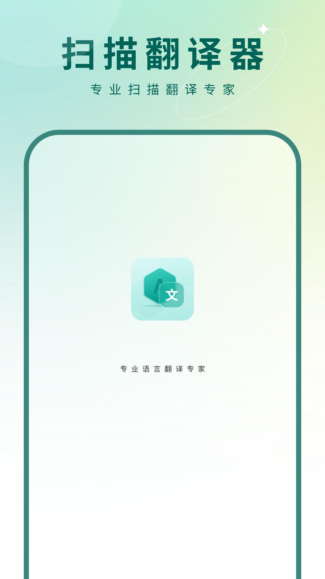 掌上翻译器 v6.0.4